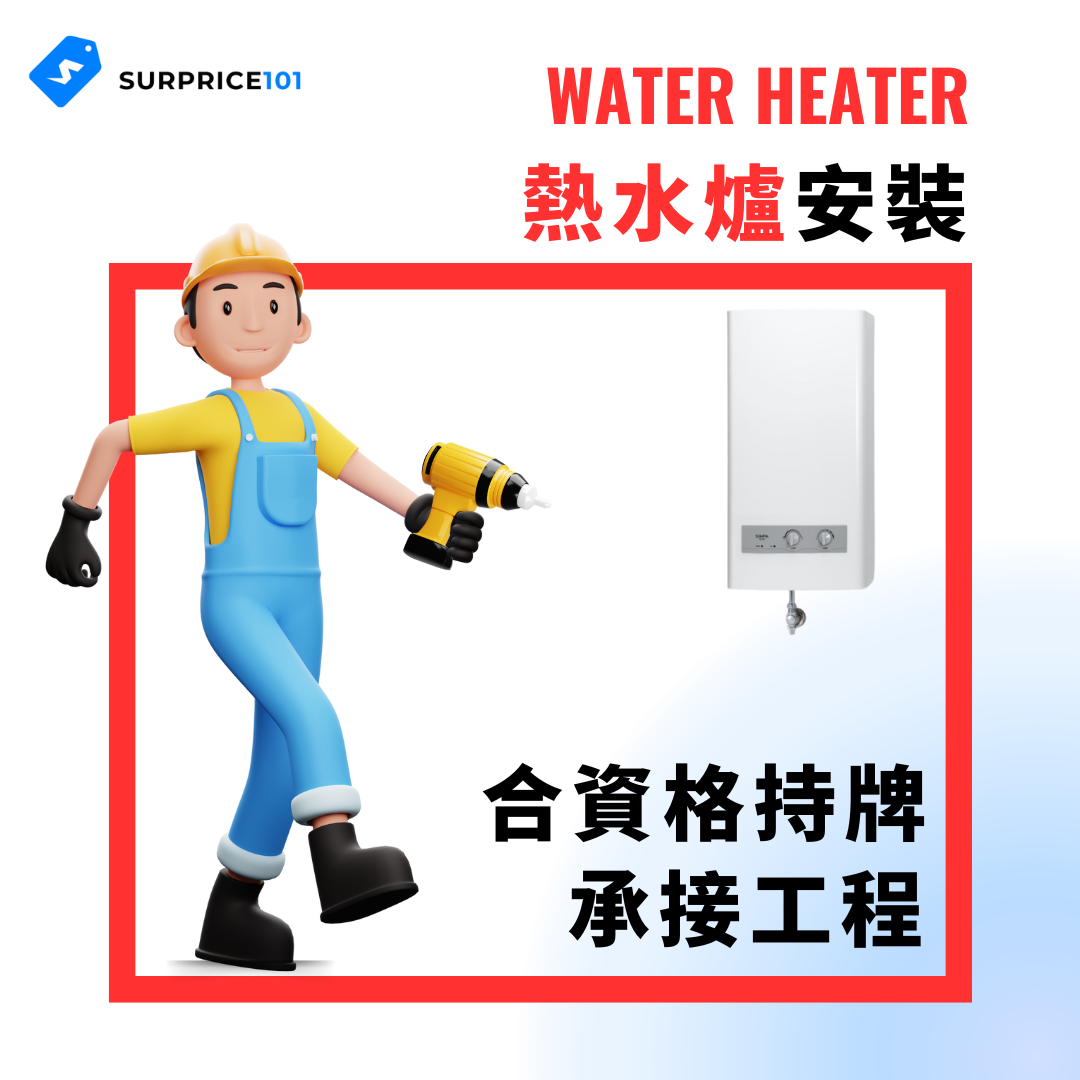 熱水爐安裝