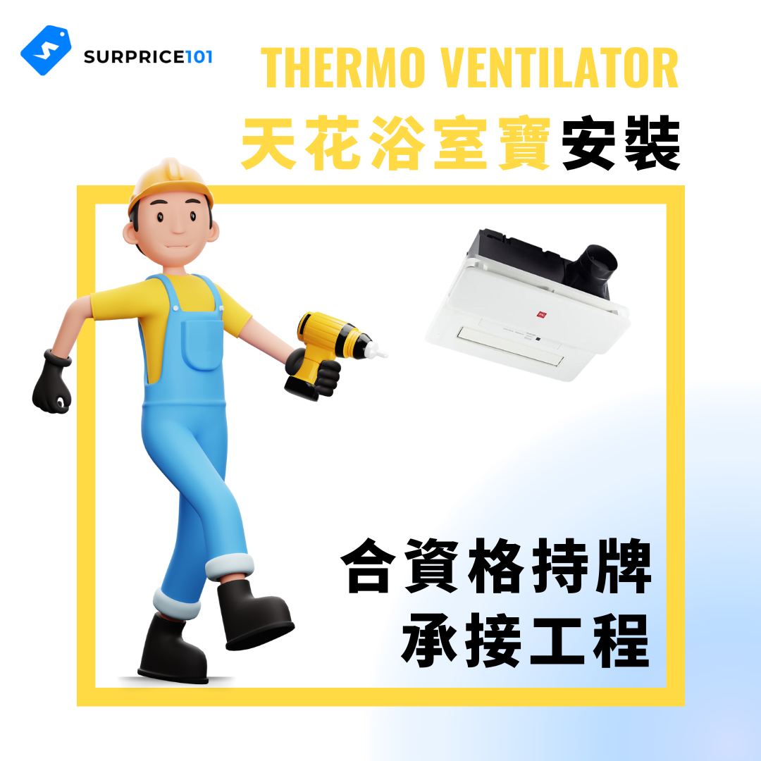 天花浴﻿室寶安裝