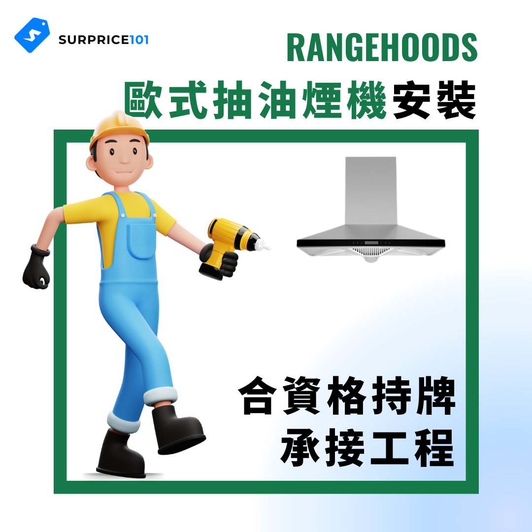 歐式抽油煙機安裝