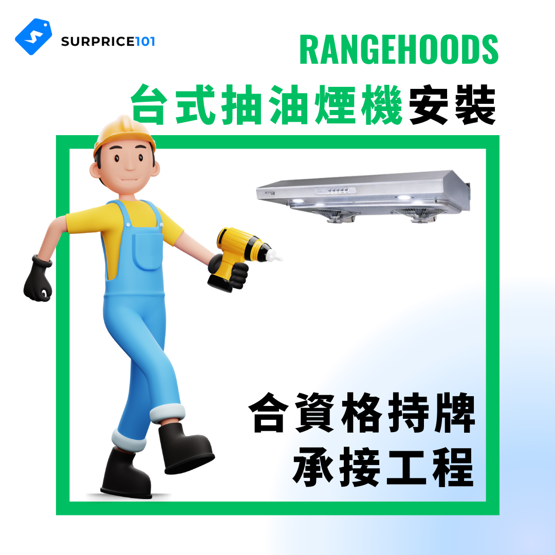 台式抽油煙機安裝