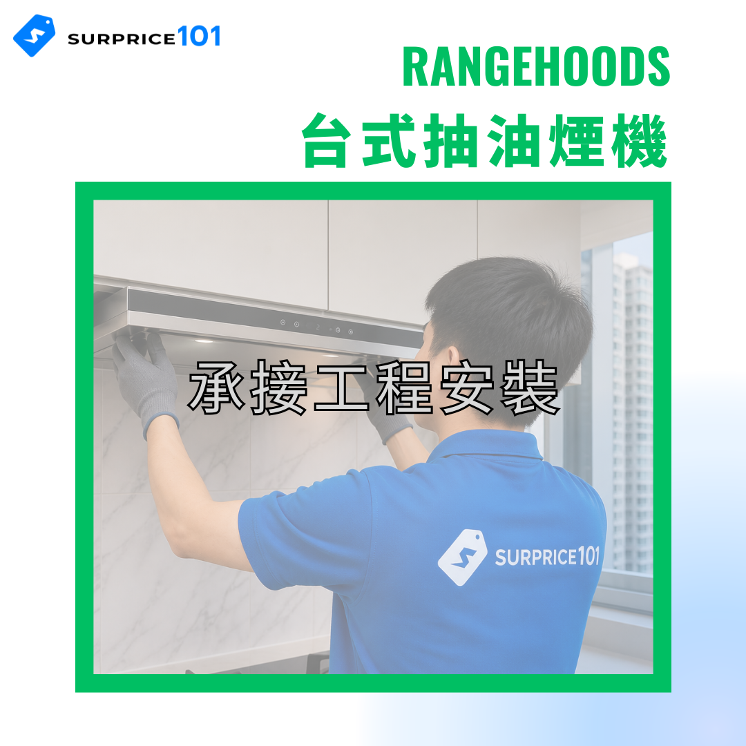 台式抽油煙機安裝