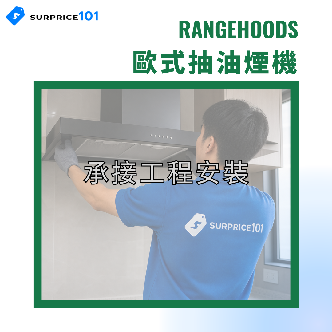 歐式抽油煙機安裝